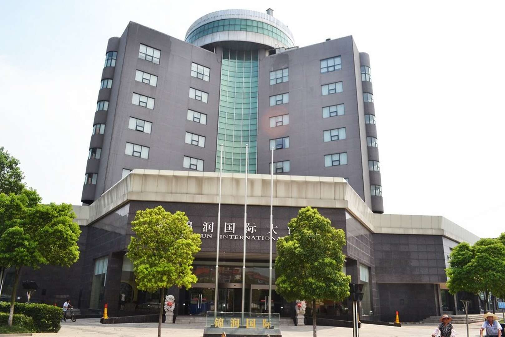 锦润国际大酒店
