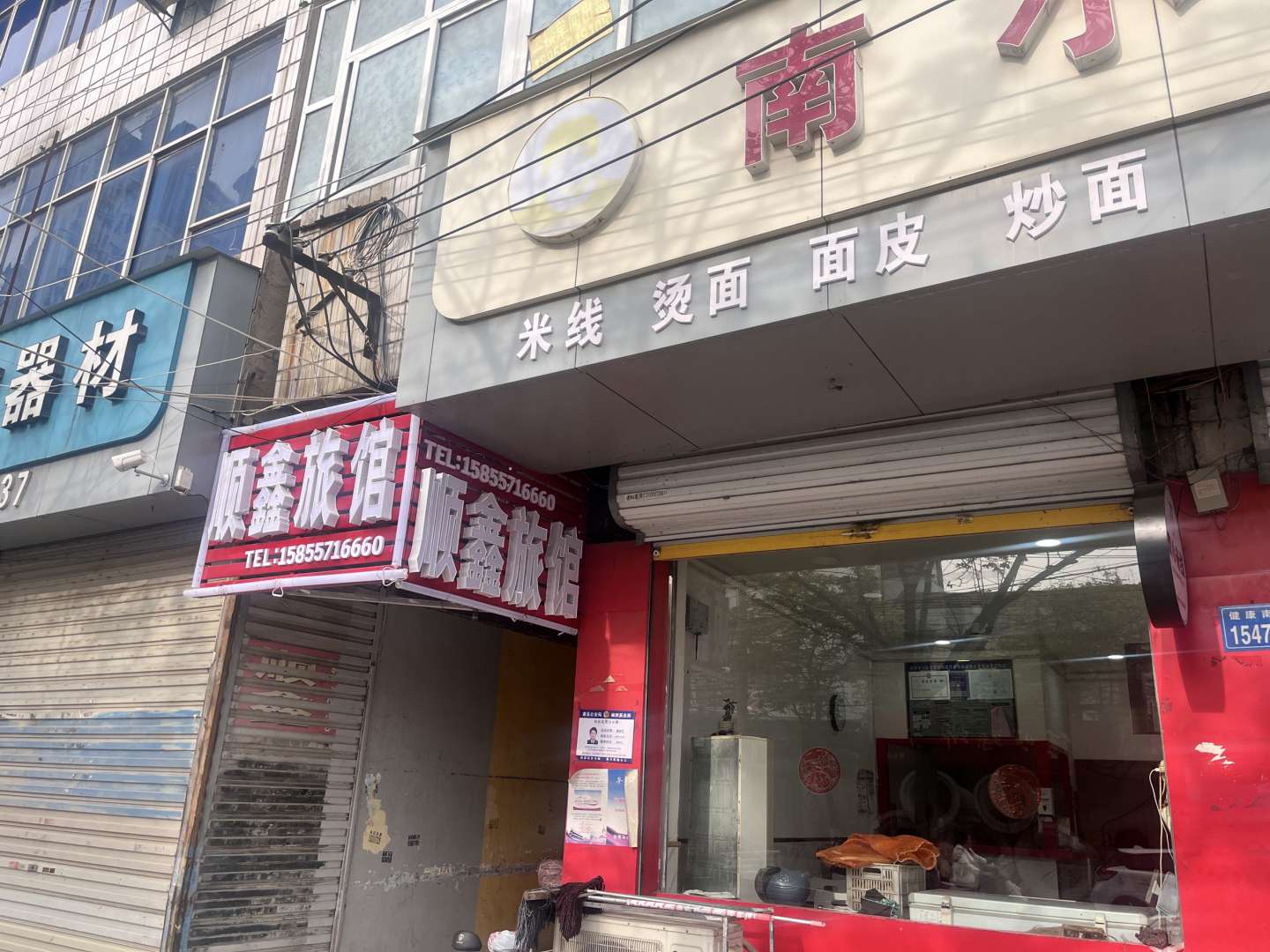 鑫网旅馆