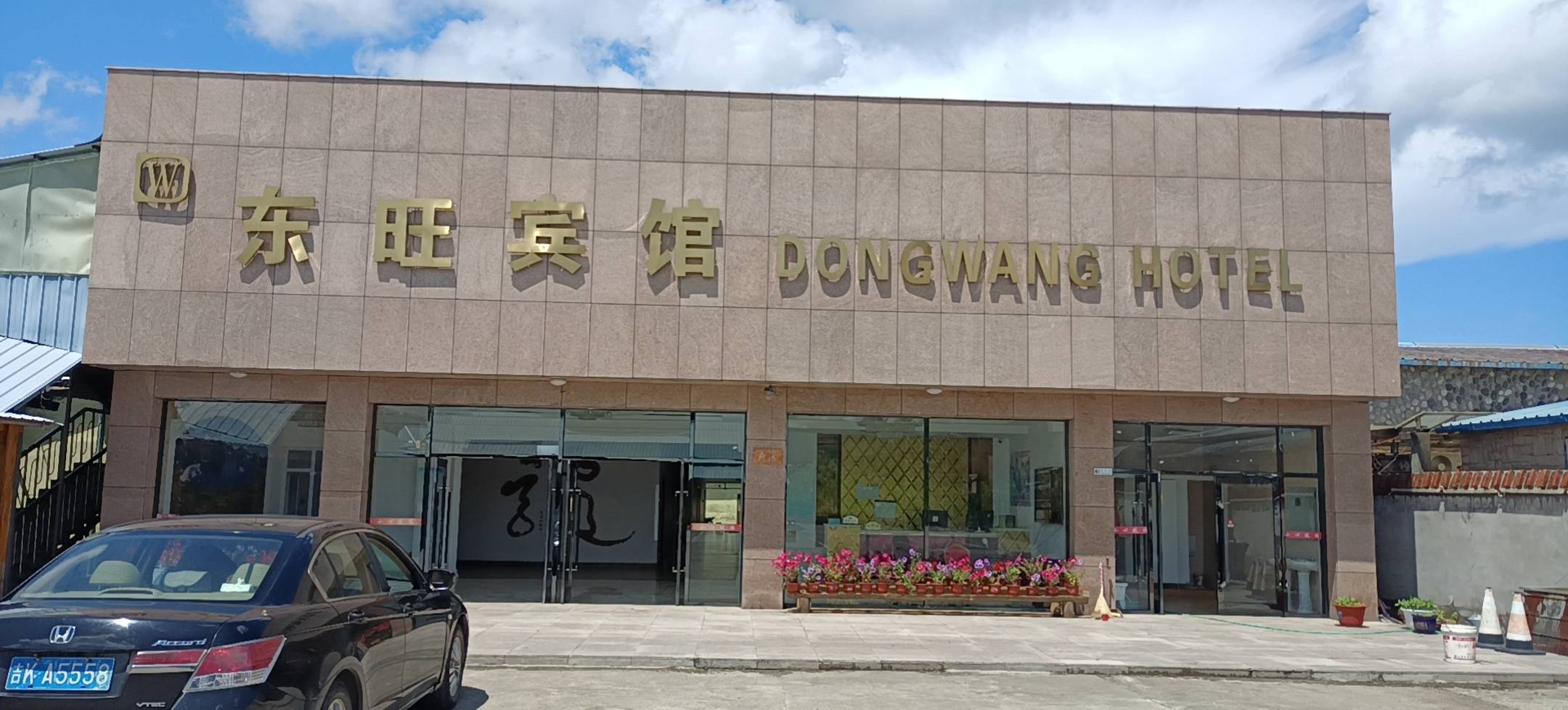 东旺宾馆
