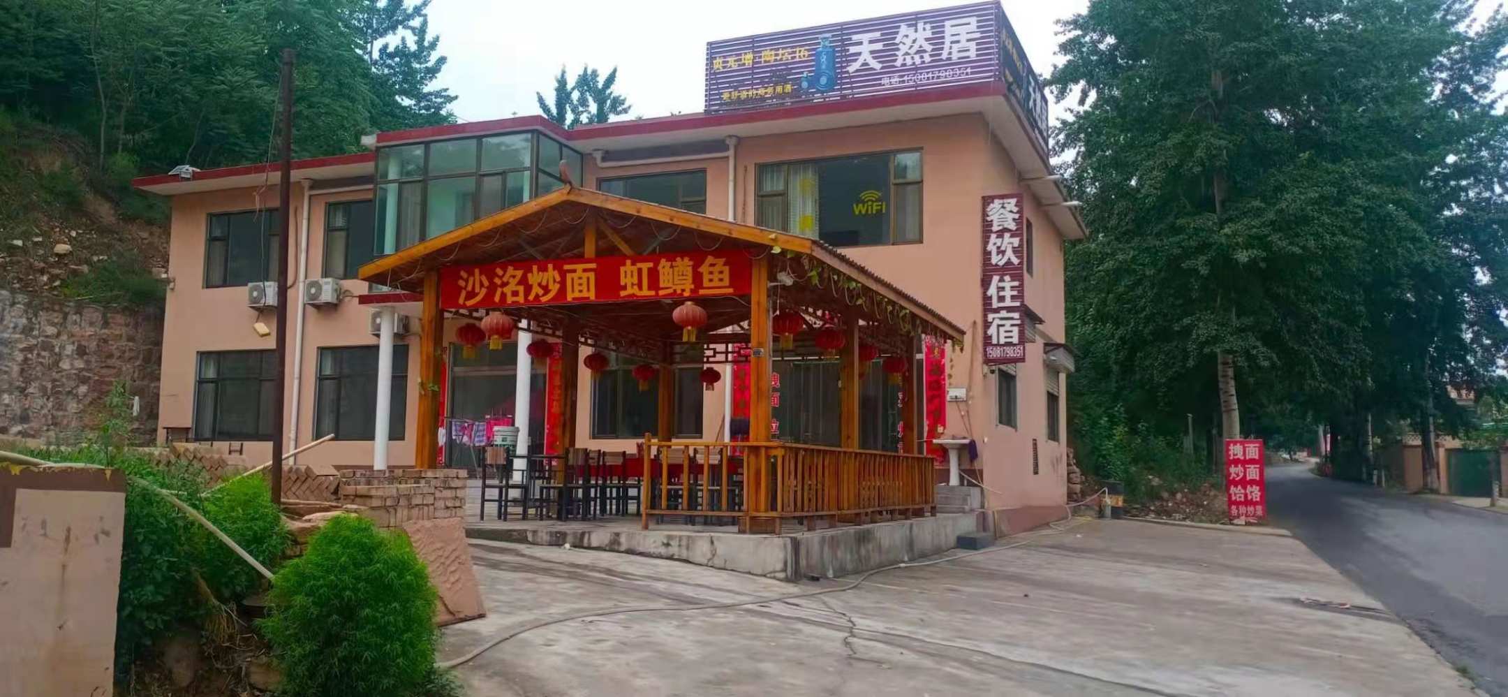 天然居(兴阳线店)