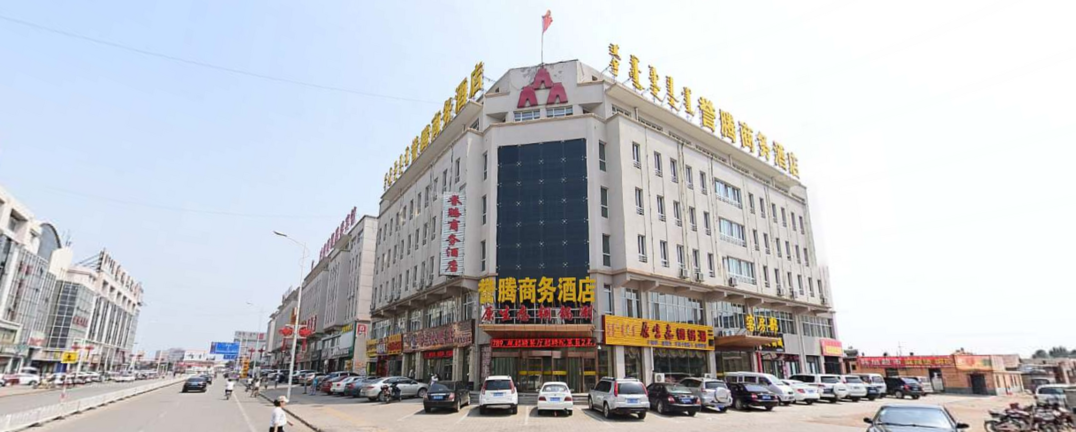 达拉特旗毅腾商务酒店