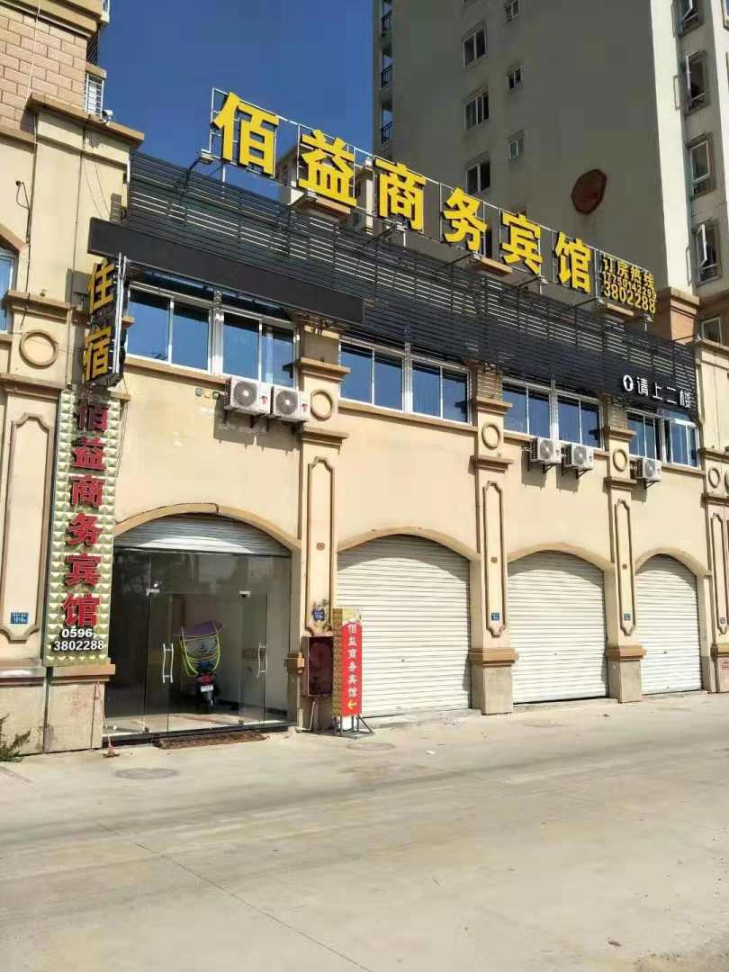 佰益商务宾馆