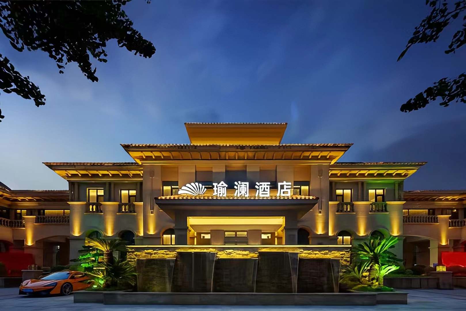 绍兴瑜澜酒店(迪荡店)