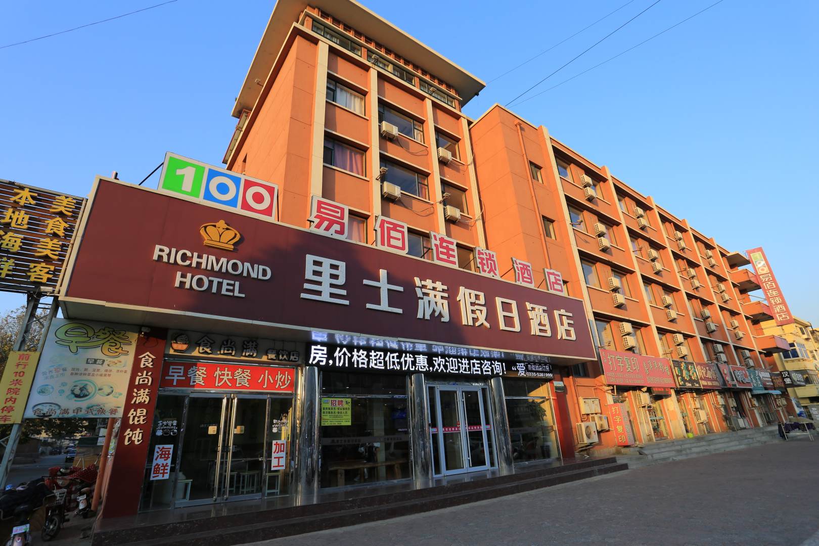 里士满假日酒店(秦皇岛山海关老龙头度假区店)
