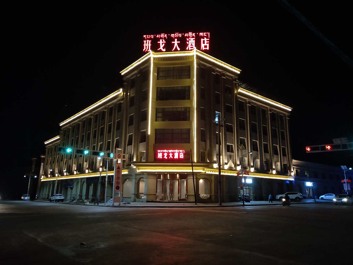 班戈大酒店
