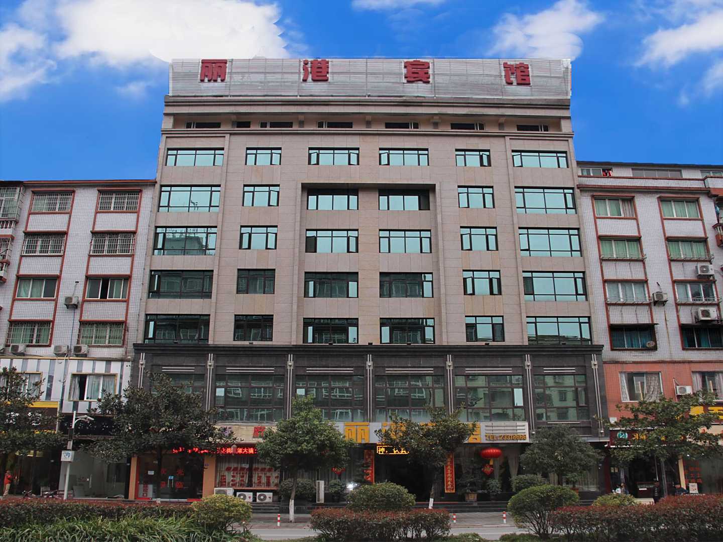 丽港宾馆(赤水西路店)