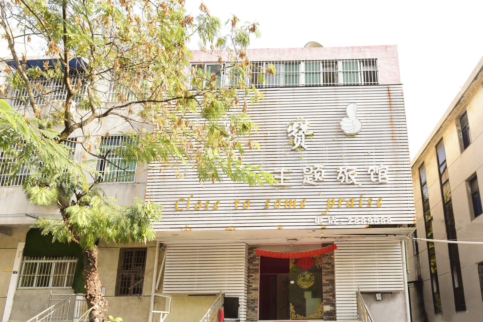 点赞主题旅馆(孝感湖北工程学院店)