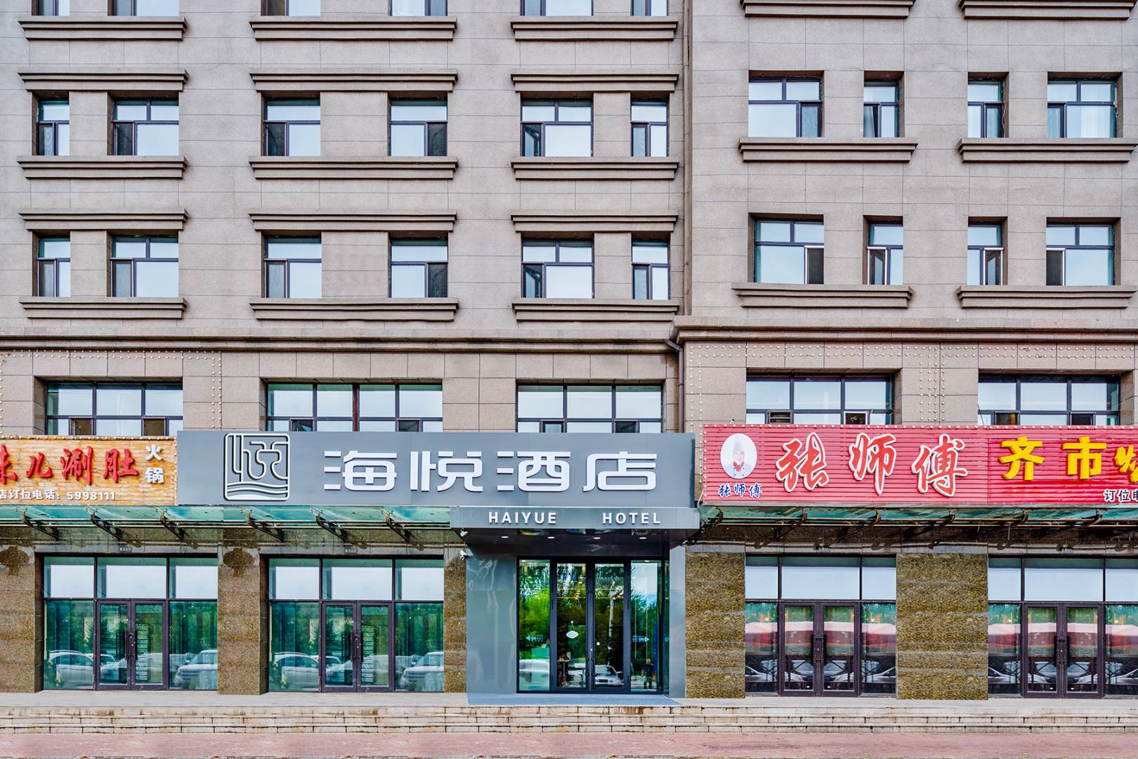 大庆海悦酒店(让胡路万达店)