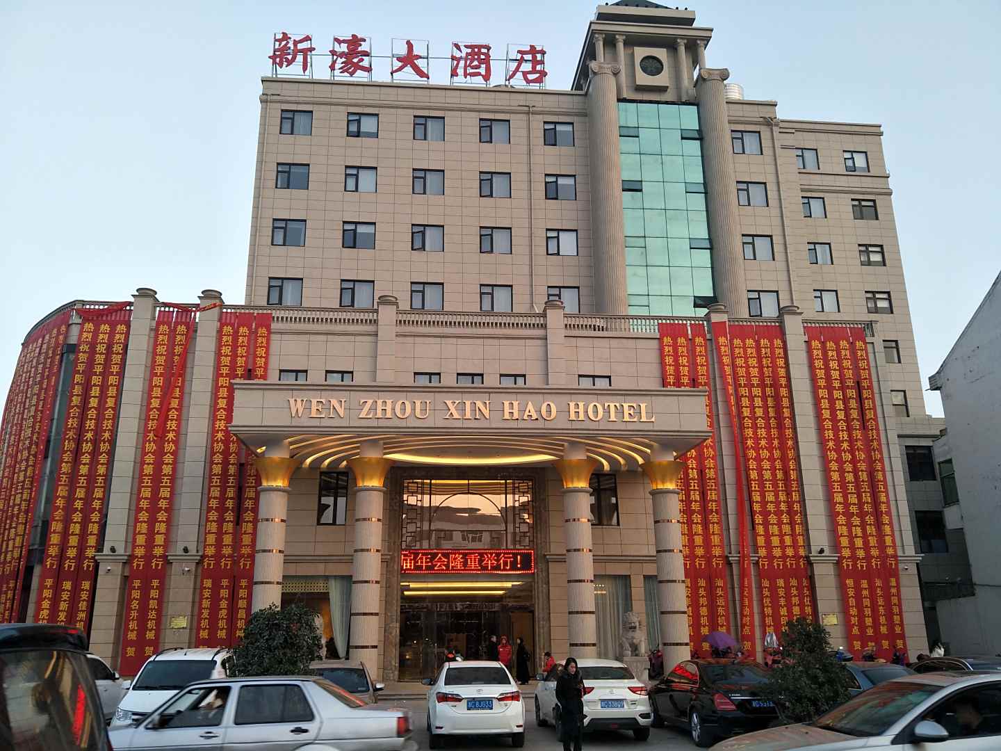 新濠大酒店