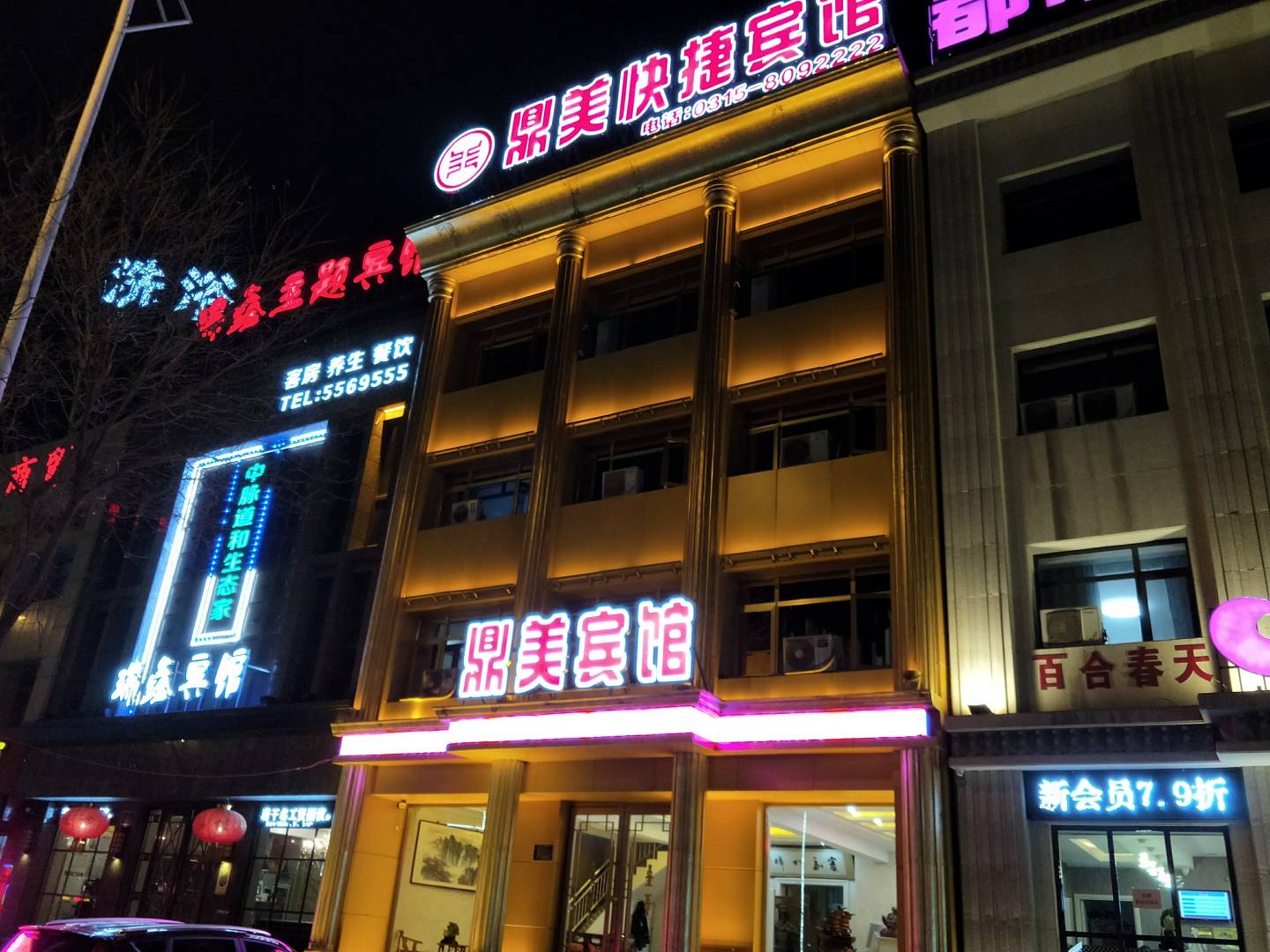 鼎美快捷宾馆(唐山北站店)