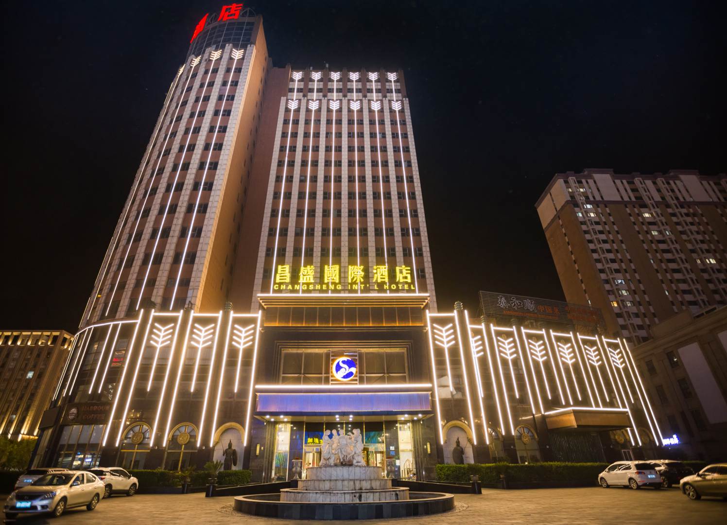 唐山海港昌盛国际酒店