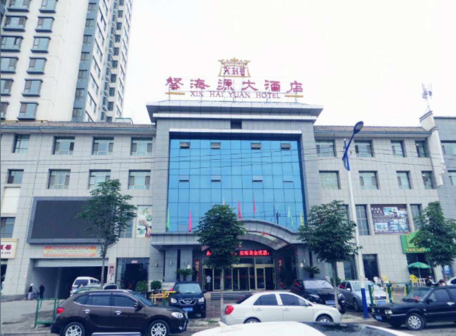 永靖馨海源大酒店
