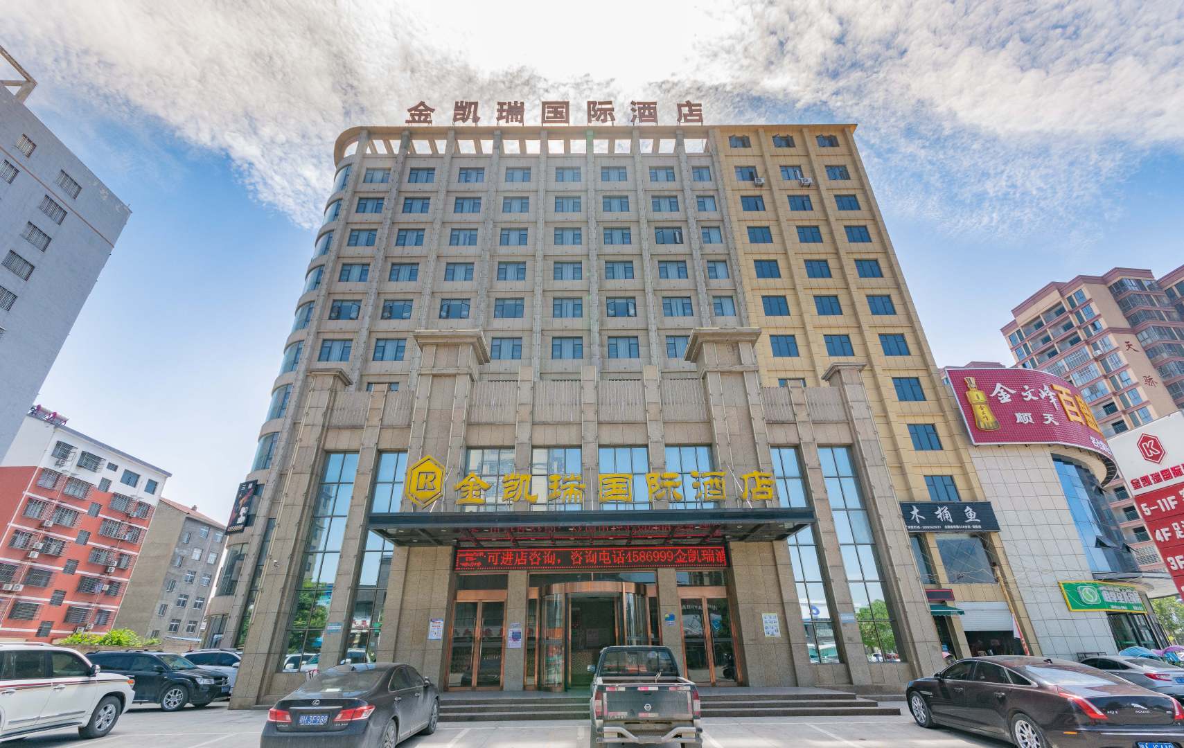 金凯瑞国际酒店