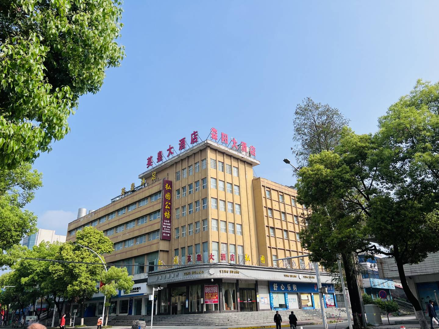沙洋森阳大酒店