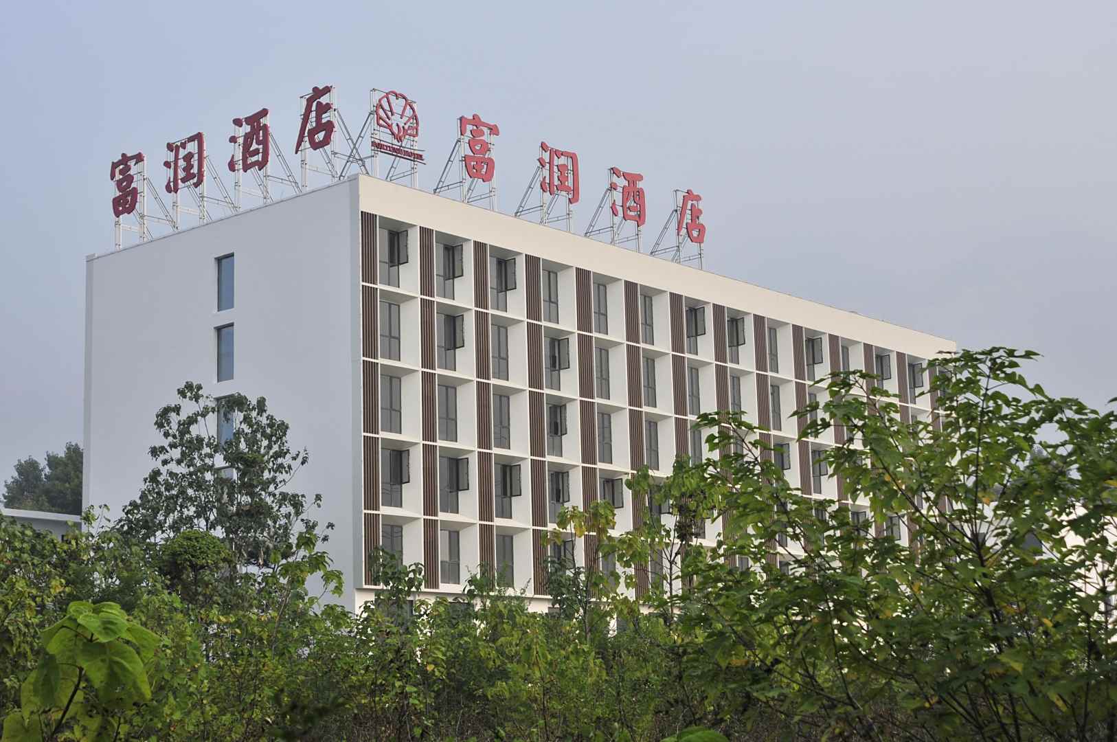 富润酒店(华山游客中心店)