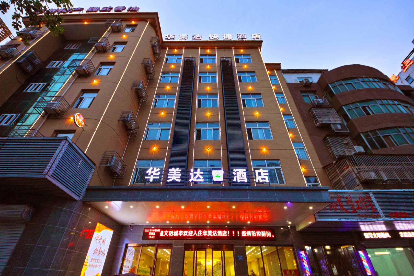 华美达快捷酒店(亳州市政府火车站店)
