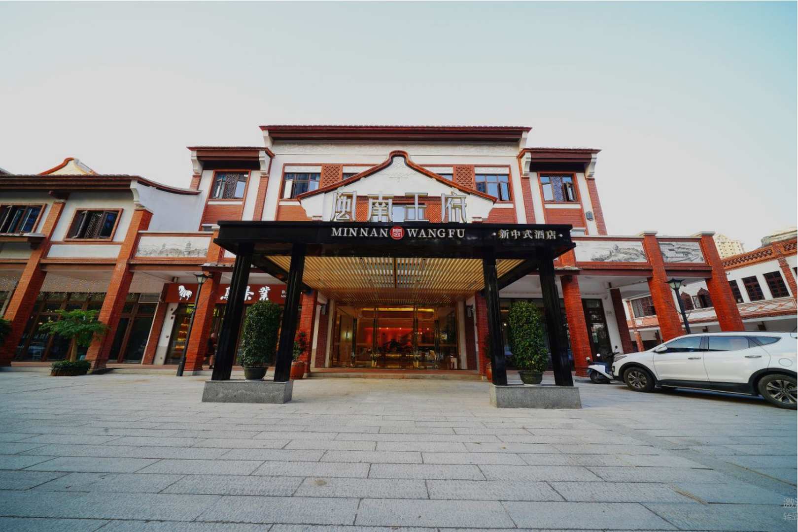 闽南王府酒店