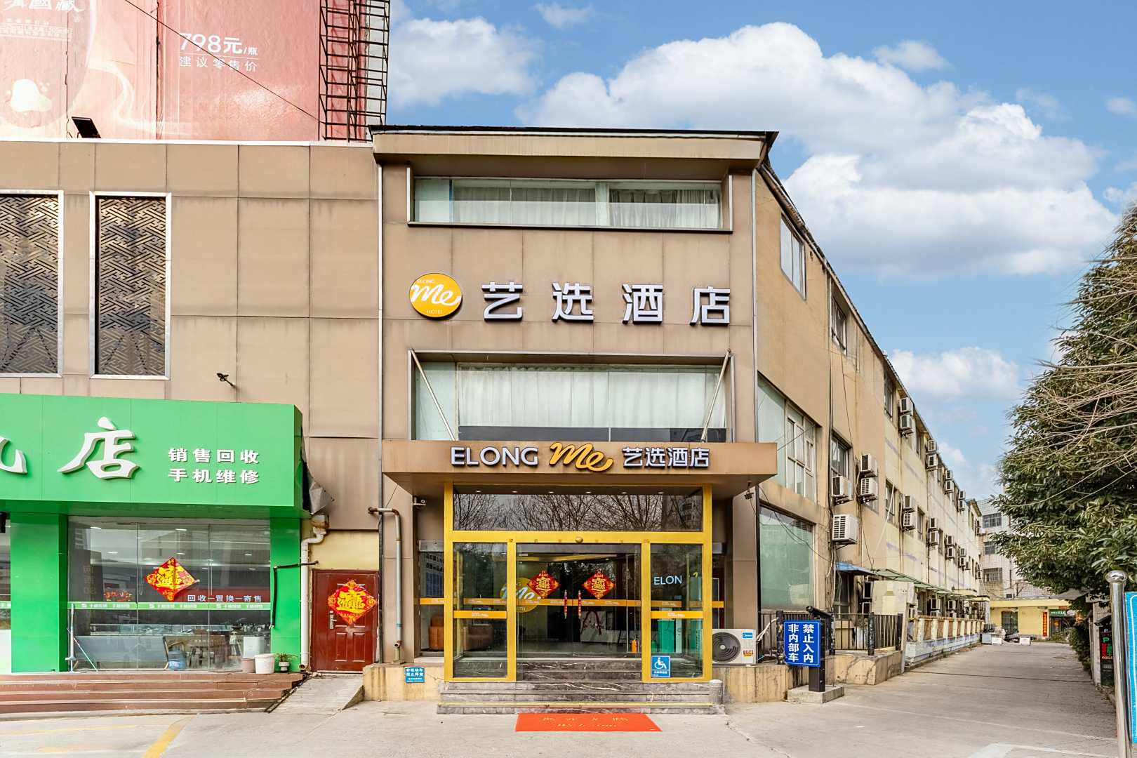 藝選酒店(連云港蘇寧廣場(chǎng)高鐵站店)