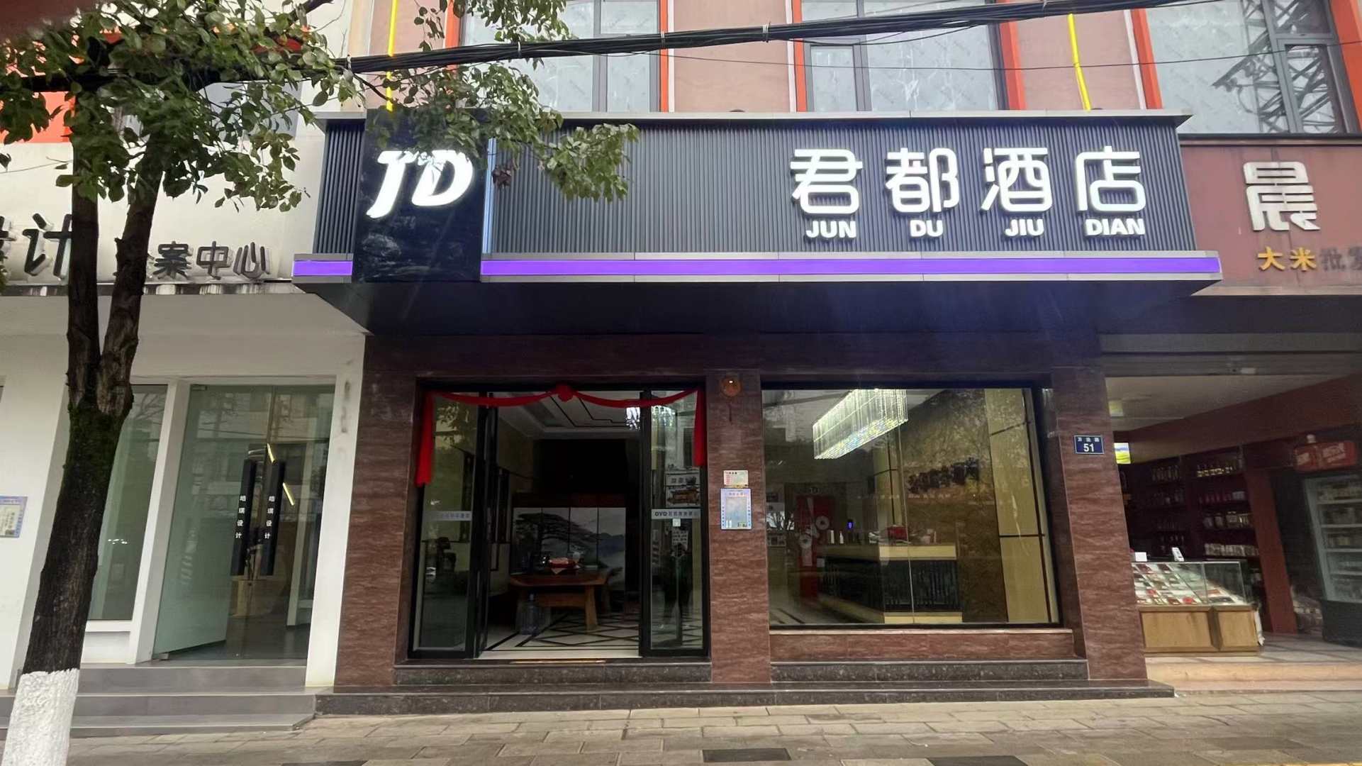 君都商务酒店(万达路店)