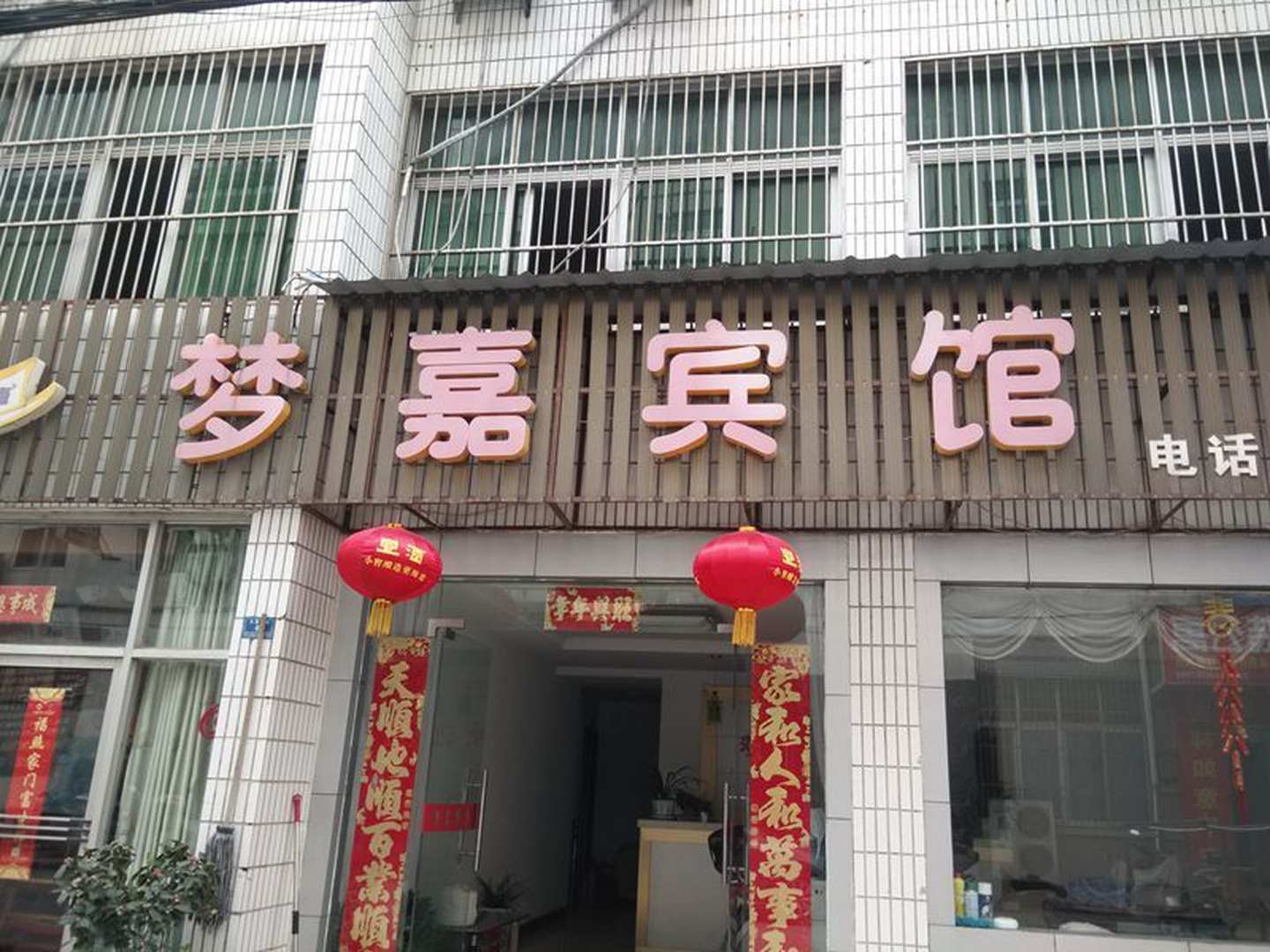 青阳梦宾嘉馆