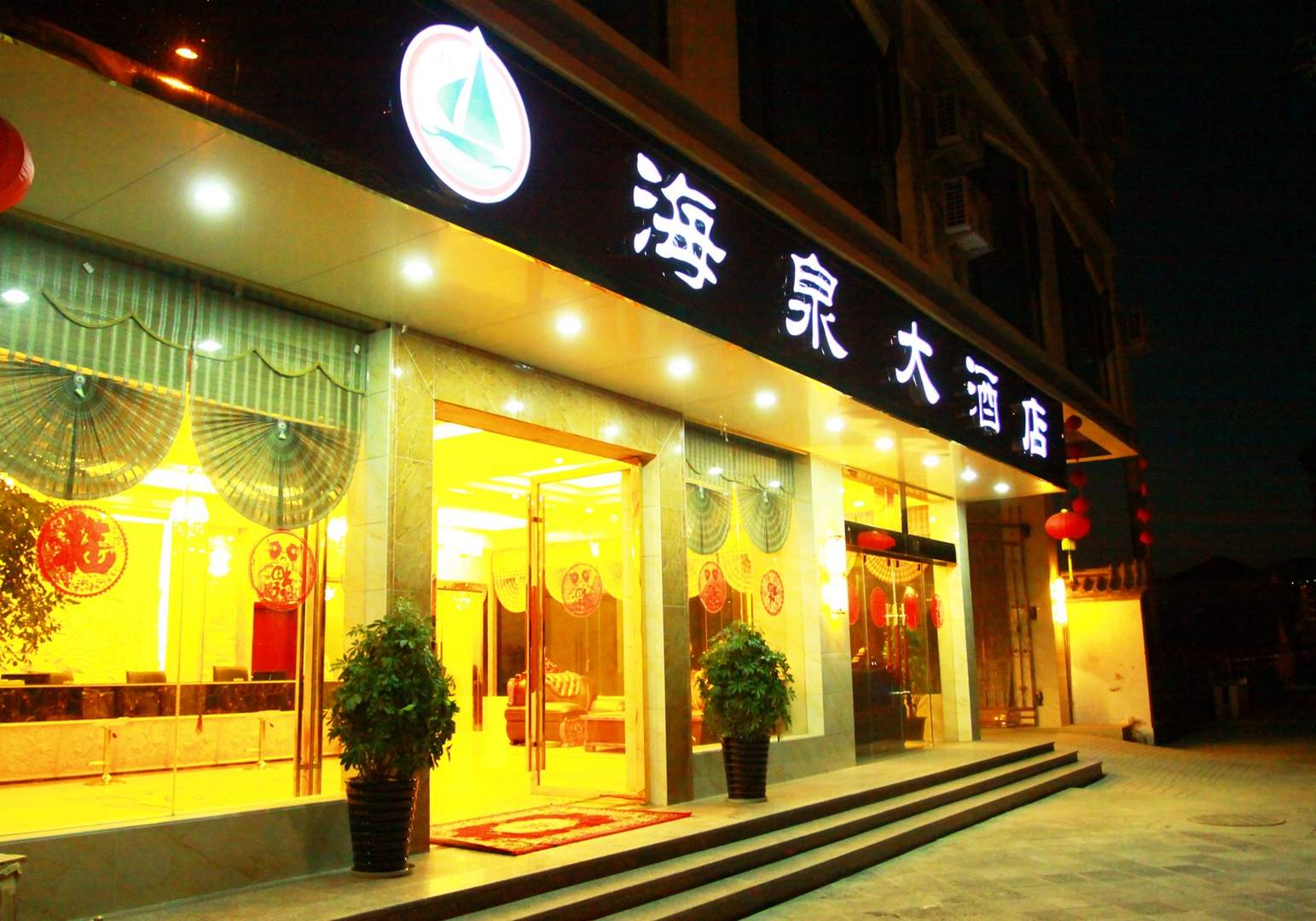 腾冲海泉大酒店