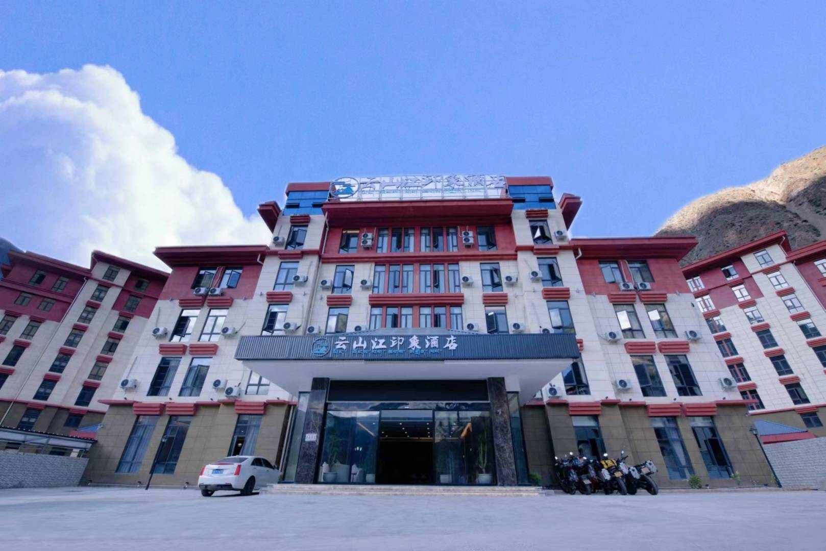 芒康如美镇云山江印象酒店(竹卡大桥店)