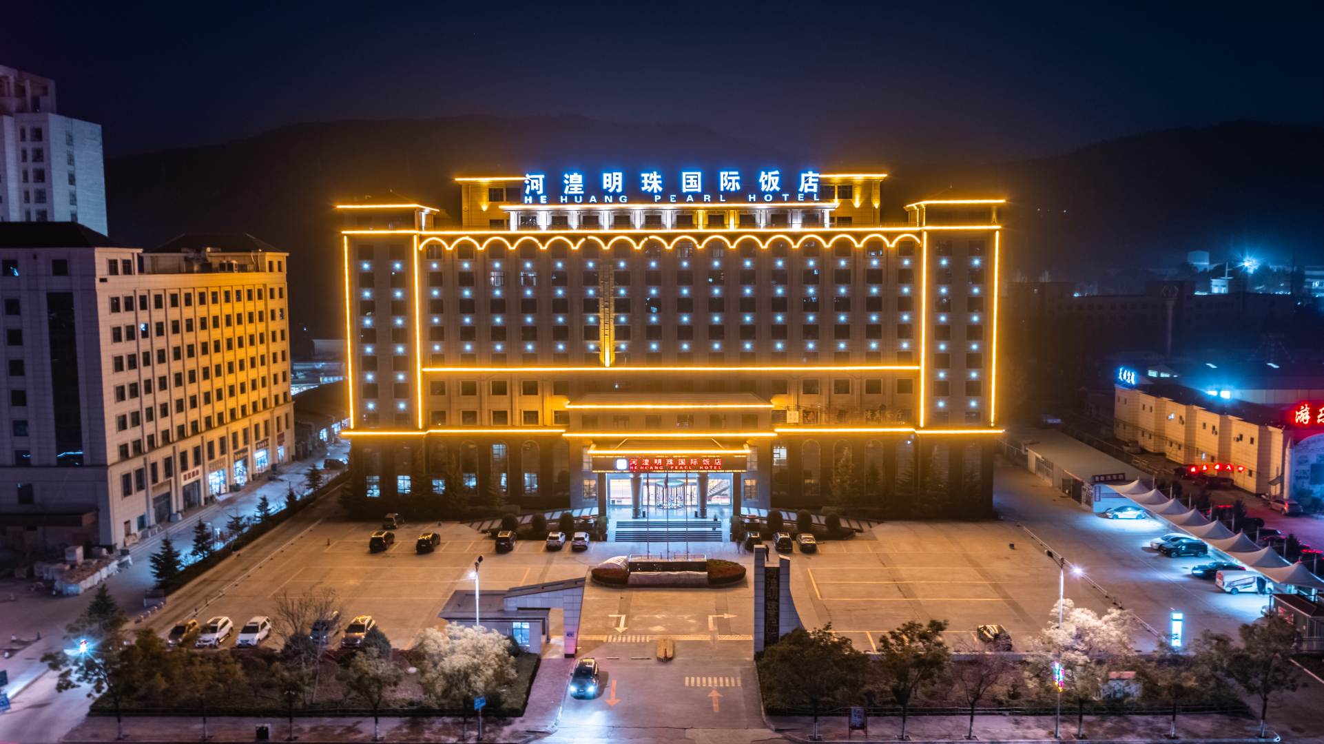 河湟国际饭店