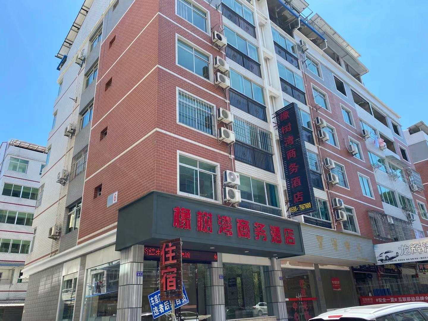 尤溪橡树湾商务酒店(火车站店)