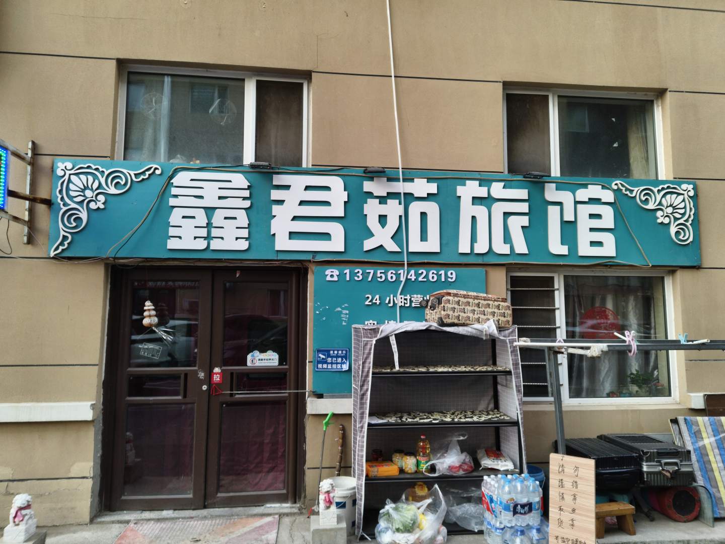 鑫君茹旅馆