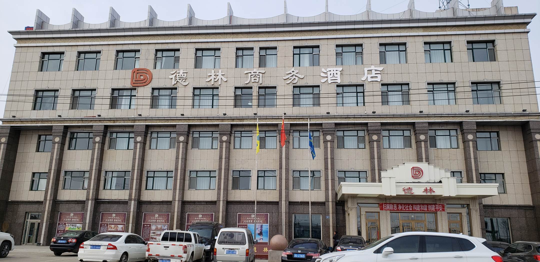 德林商务酒店