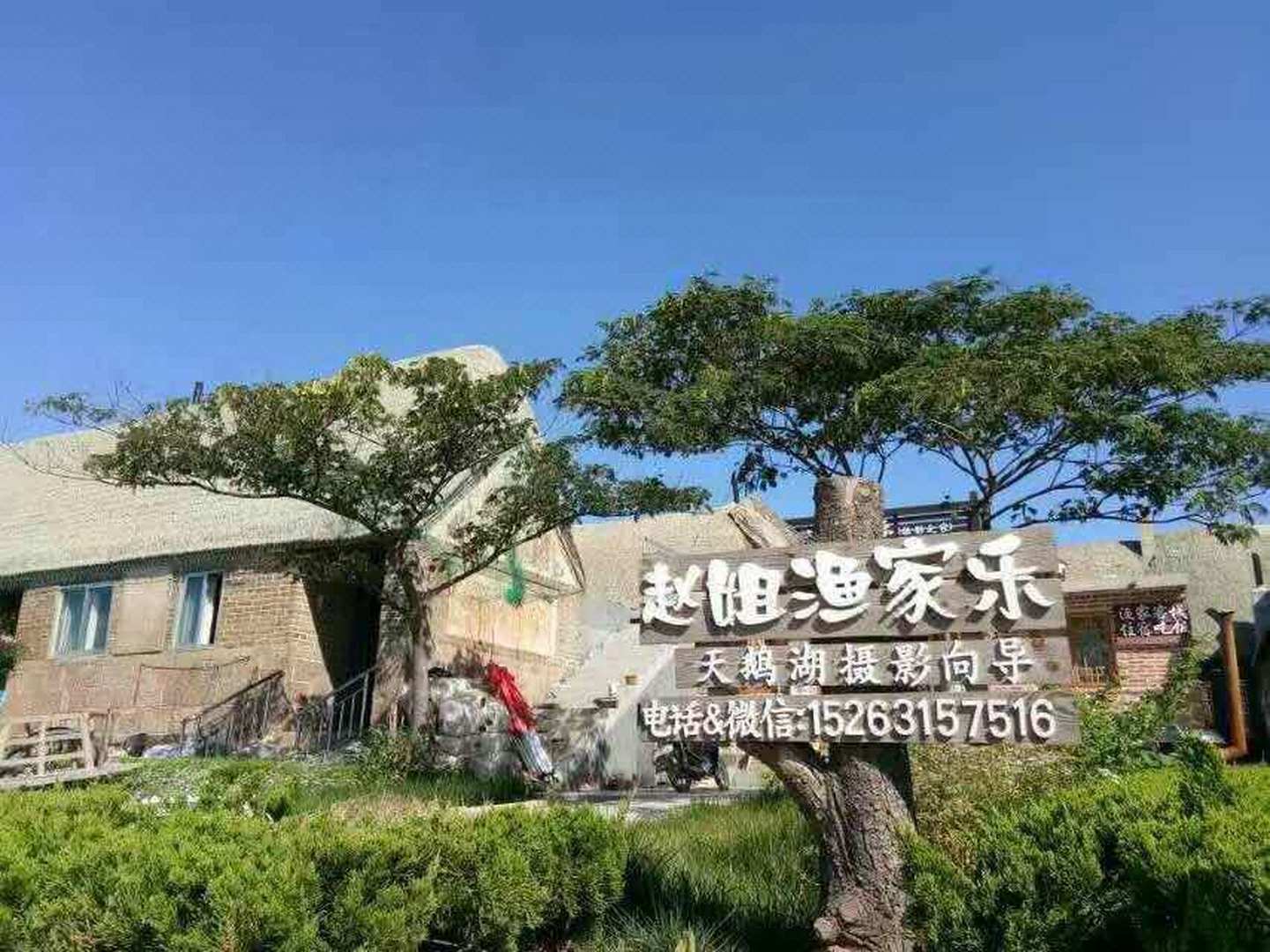 荣成烟墩角赵姐渔家乐