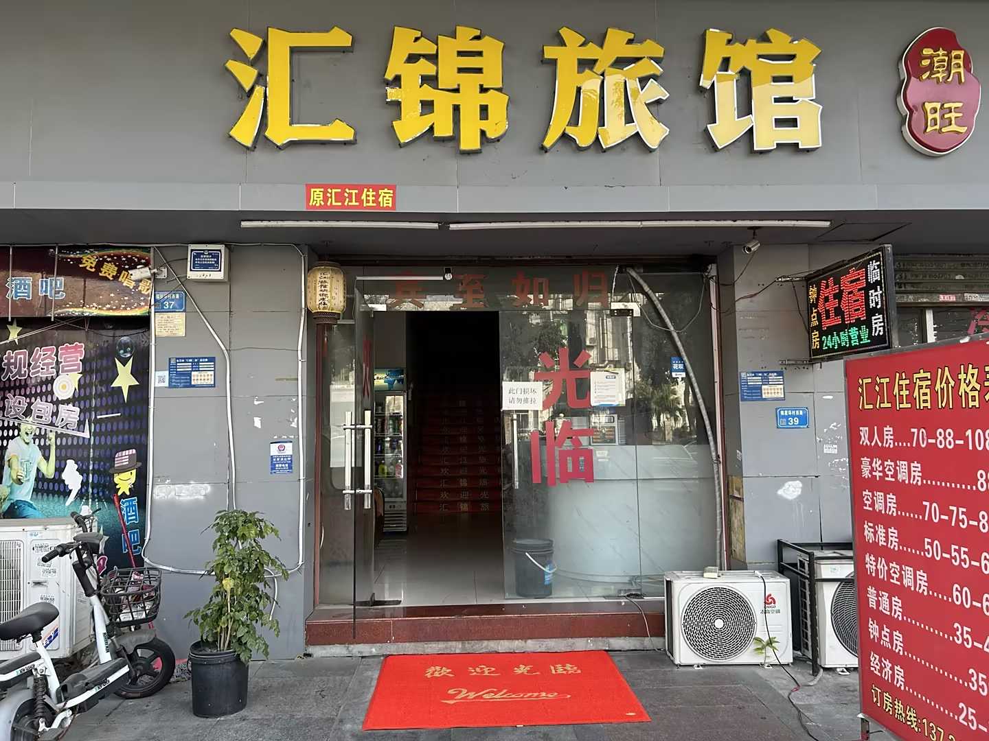 汇锦旅馆(锦厦环村西路分店)