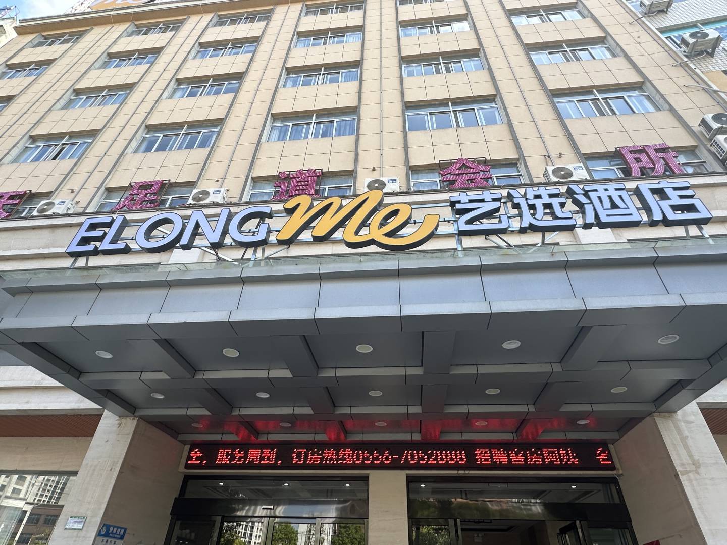 艺品酒店(安庆宿松龙湖北路高铁站店)