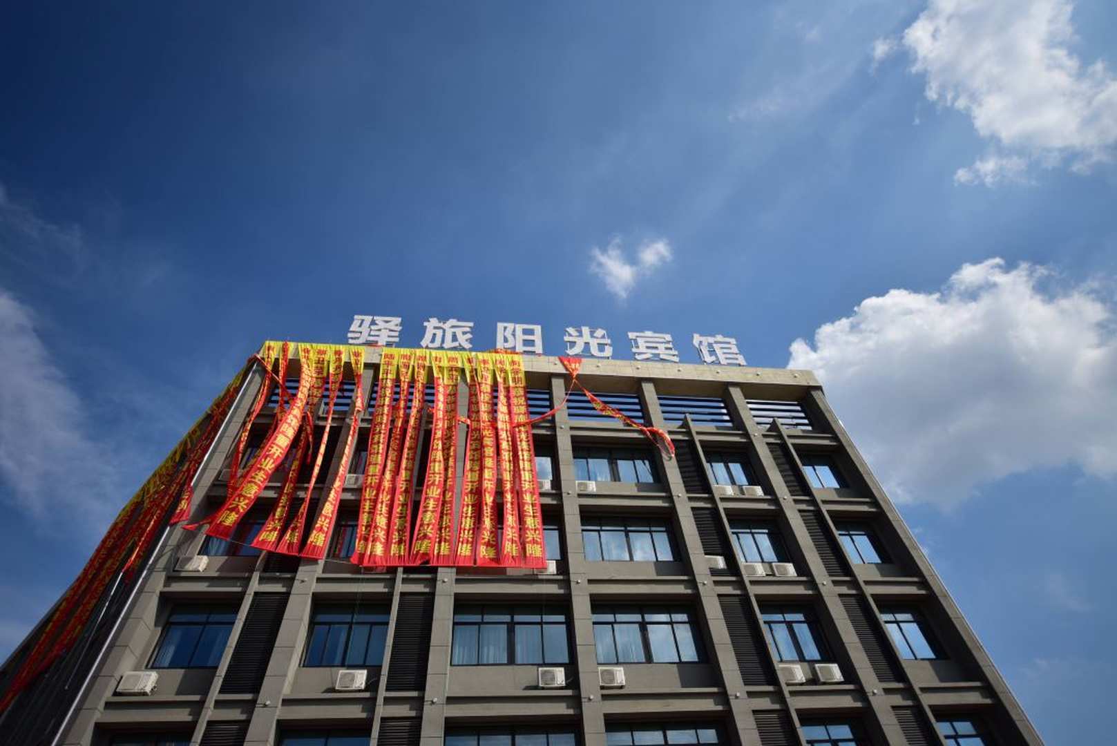 驿旅阳光宾馆