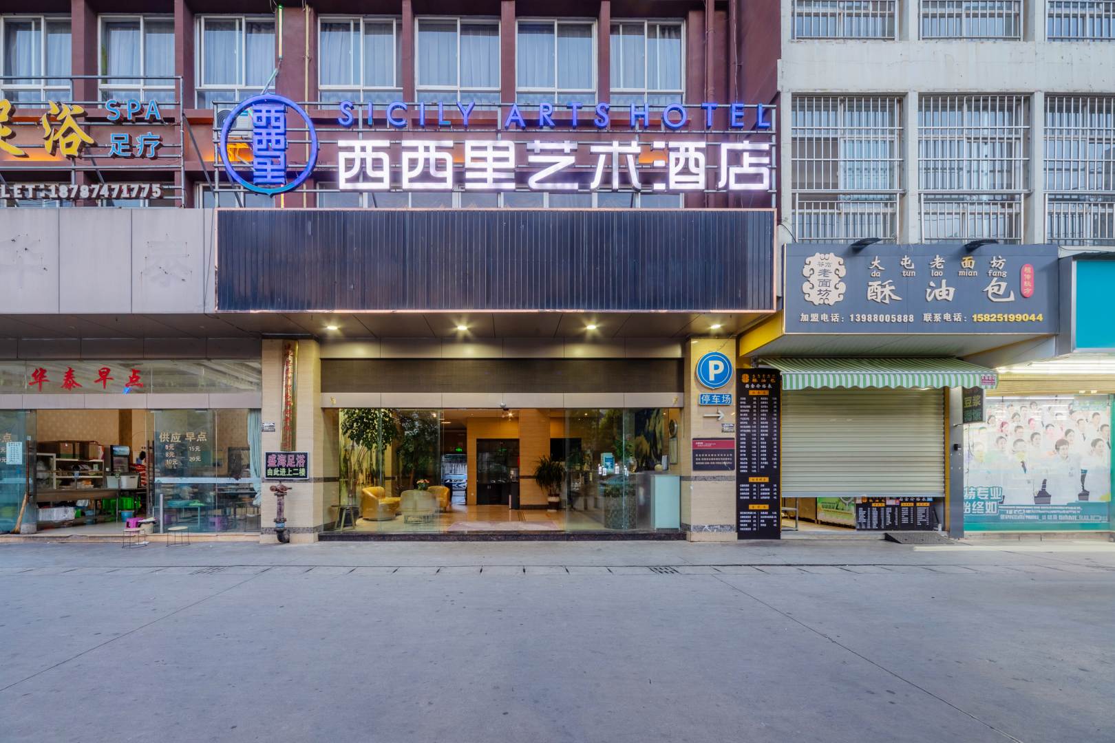 西西里艺术酒店