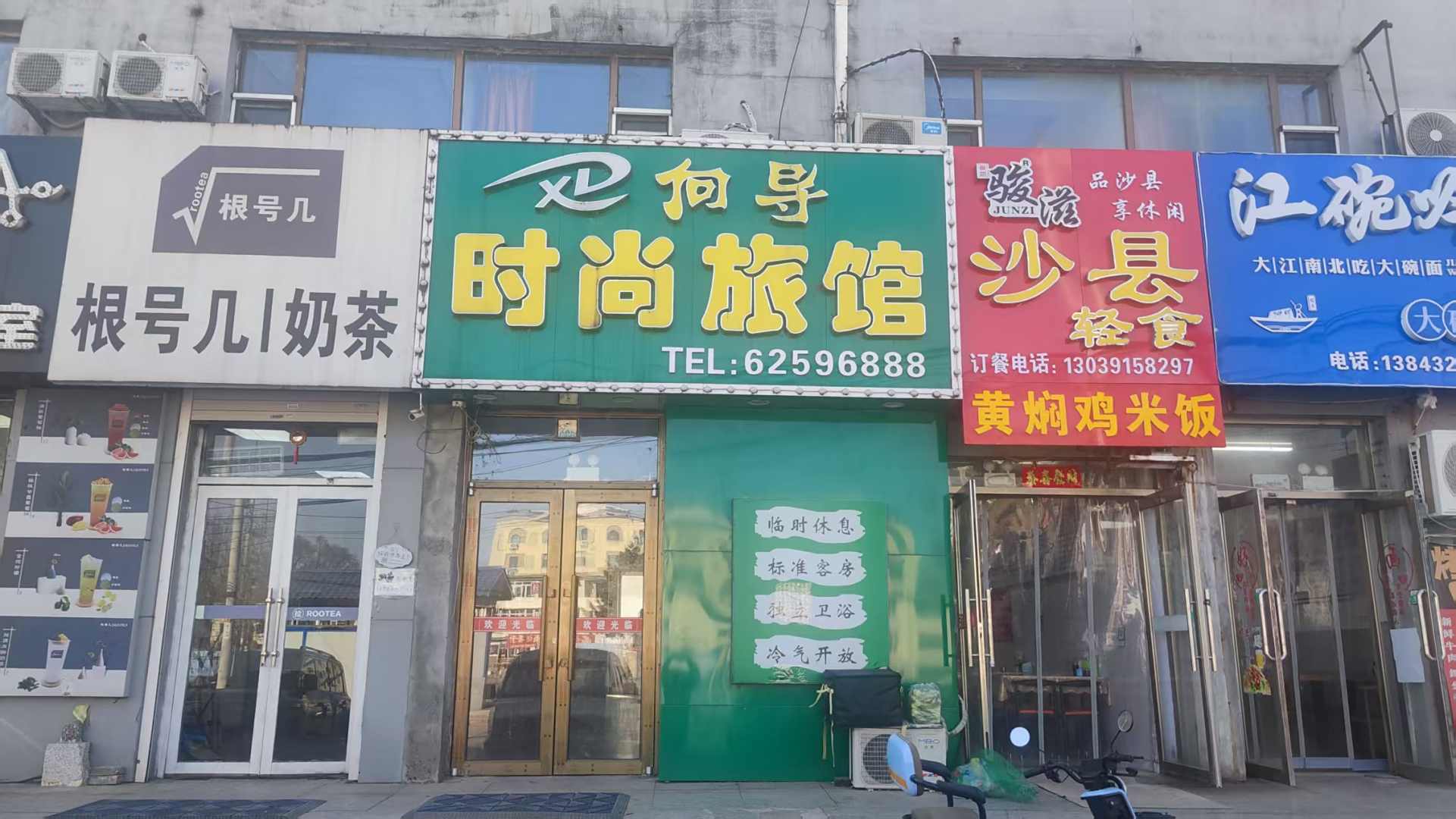 向导时尚旅馆