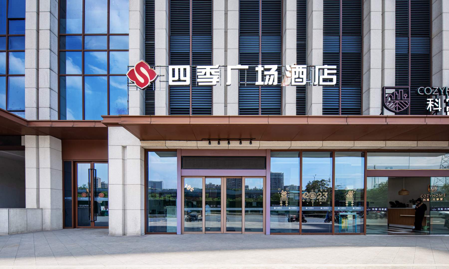 四季广场酒店