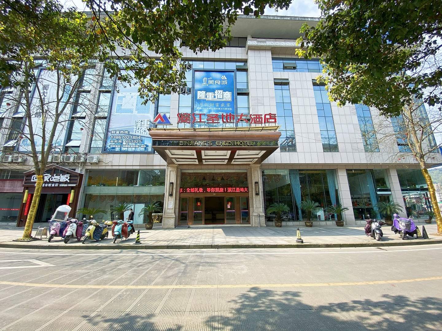 开化滨江圣地大酒店