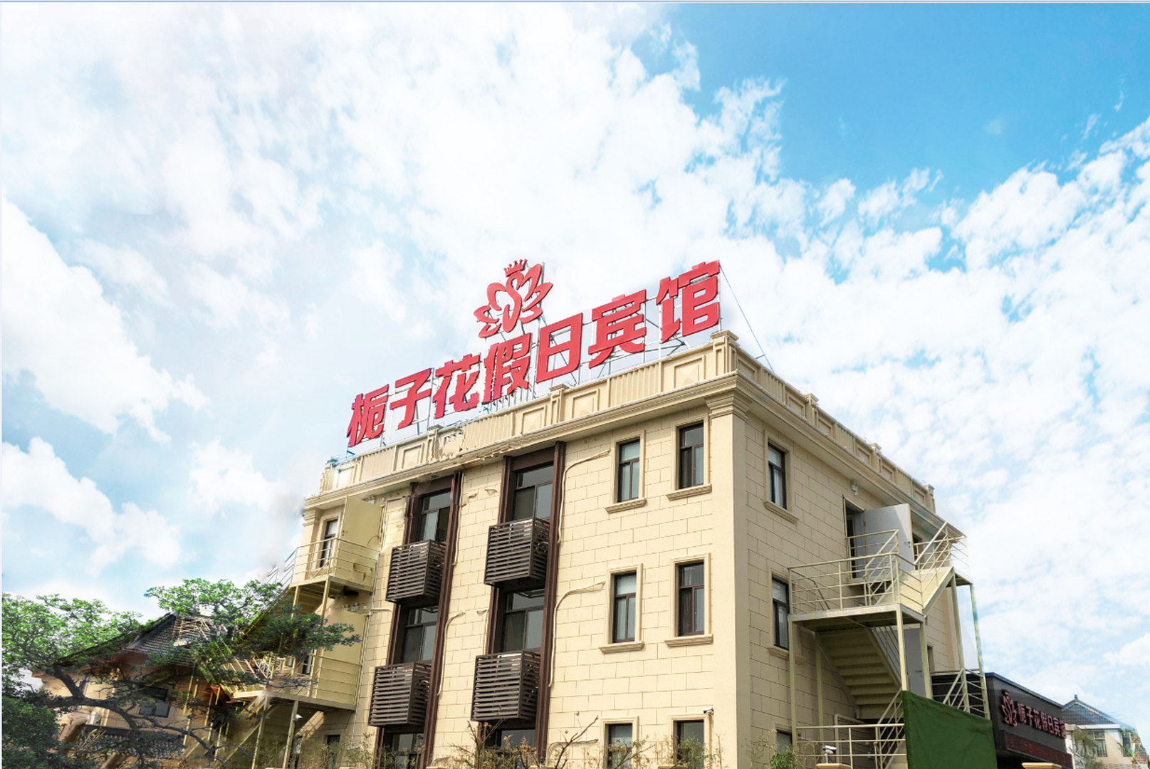 栀子花假日宾馆