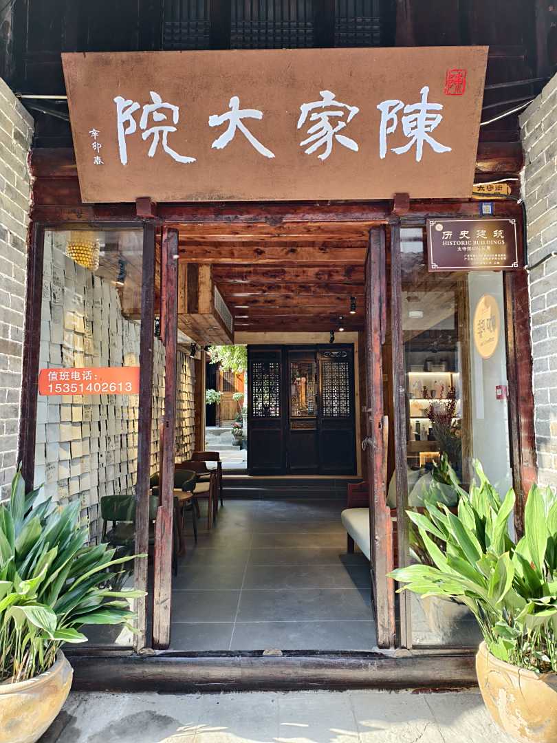 广元陈家大院客栈(昭化古城店)