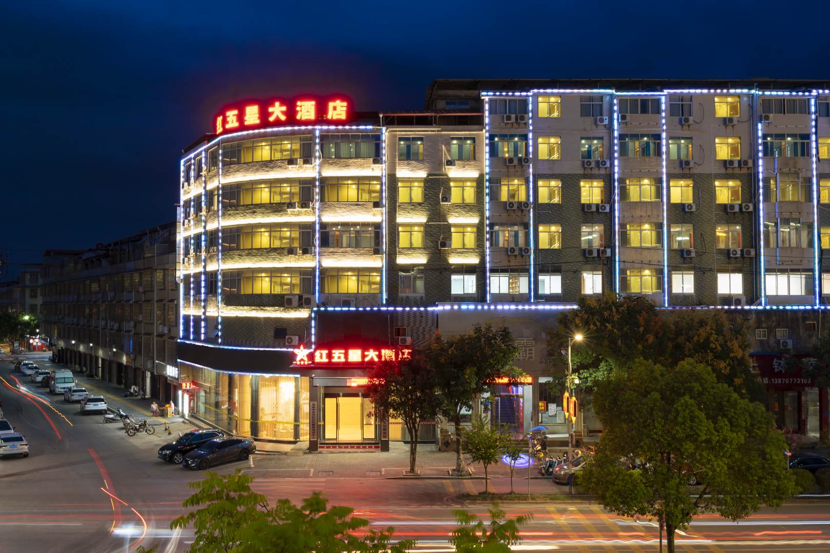 红五星国际大酒店