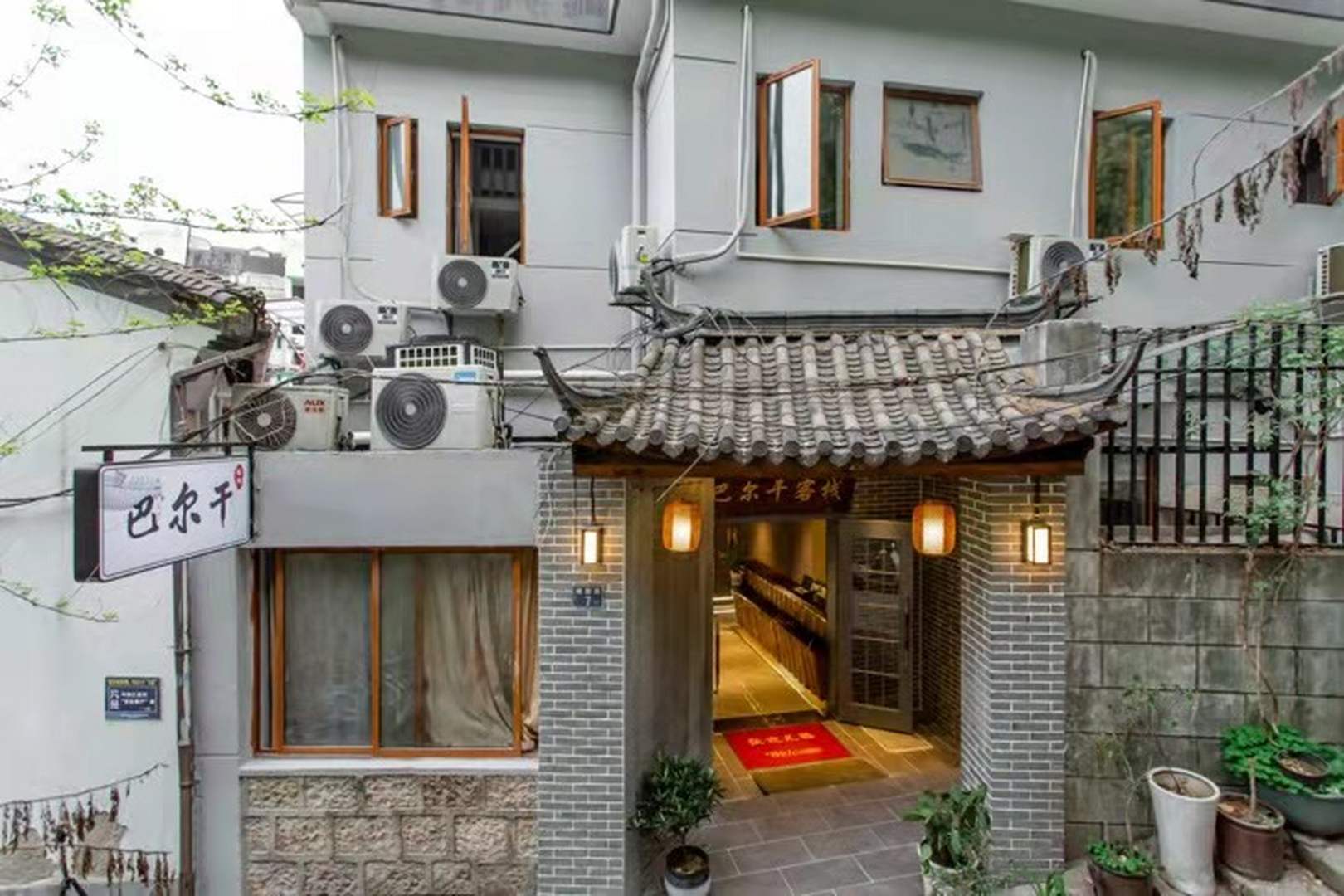 杭州巴尔干客栈(鼓楼店)