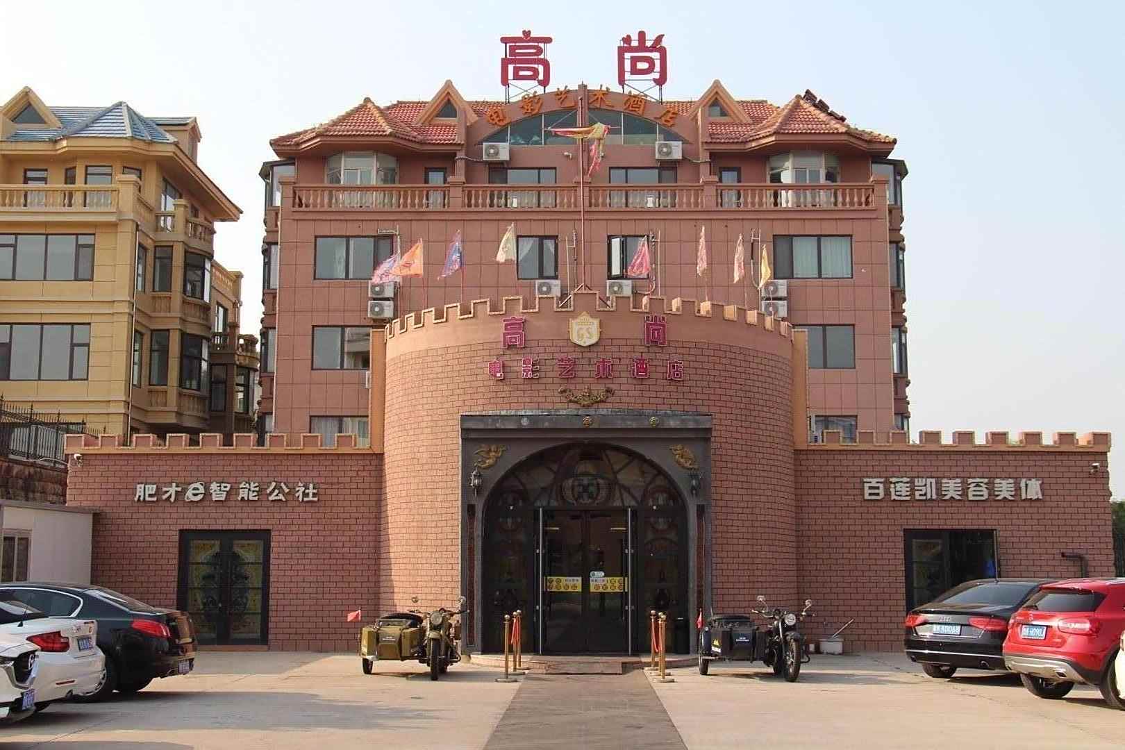 高尚电影艺术连锁酒店(威海金海滩海水浴场山东大学东门店)