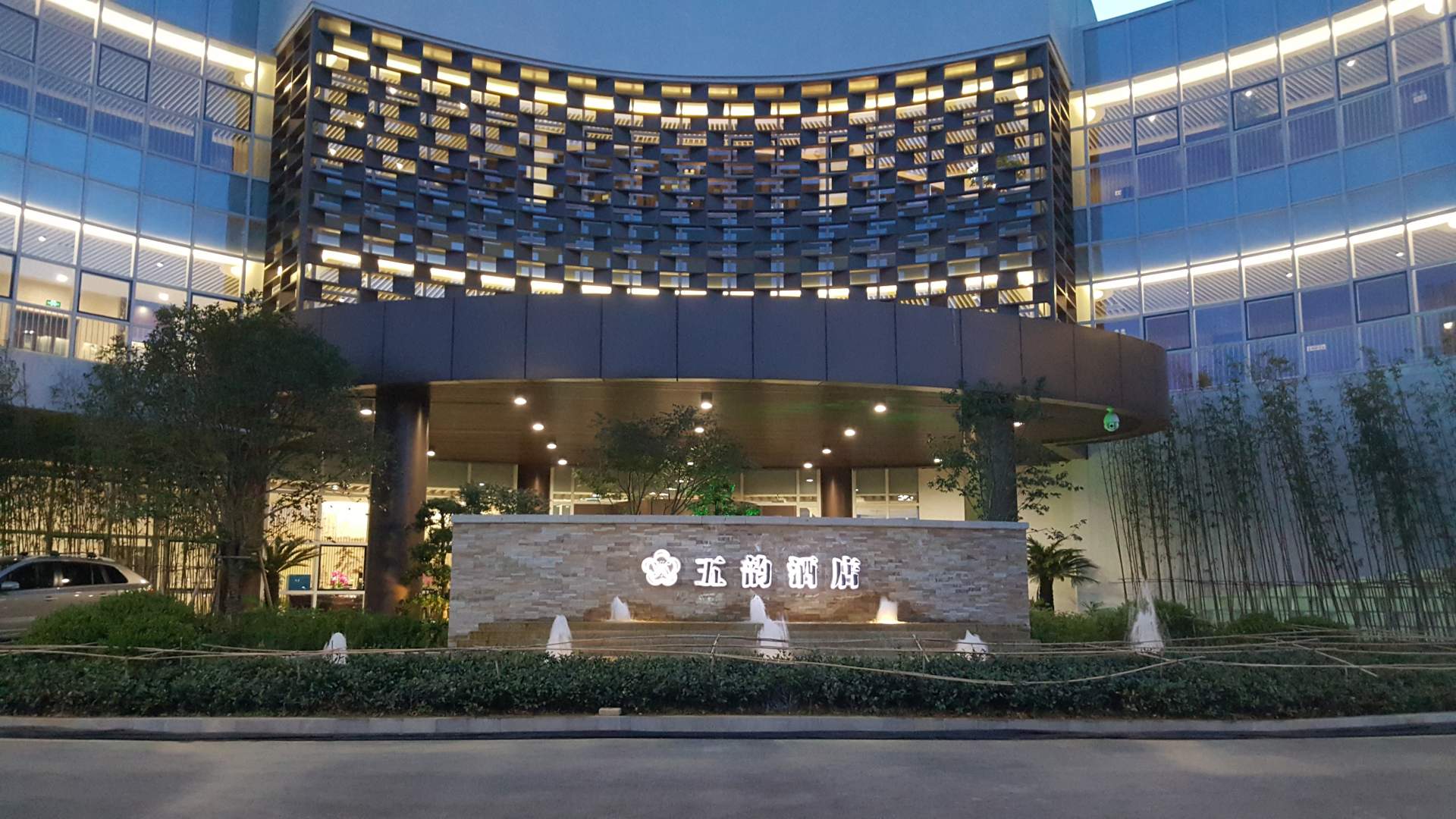 苏州五韵酒店有限公司