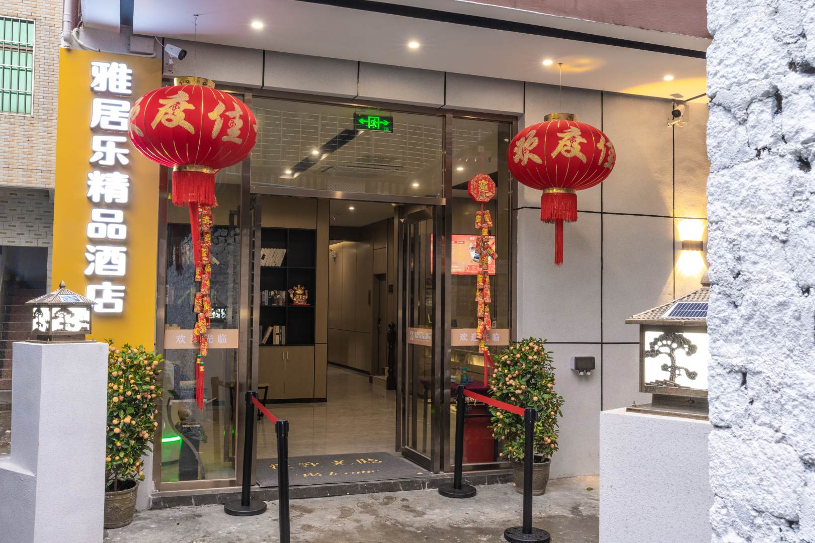 海口雅居乐精品酒店(五源河体育场店)
