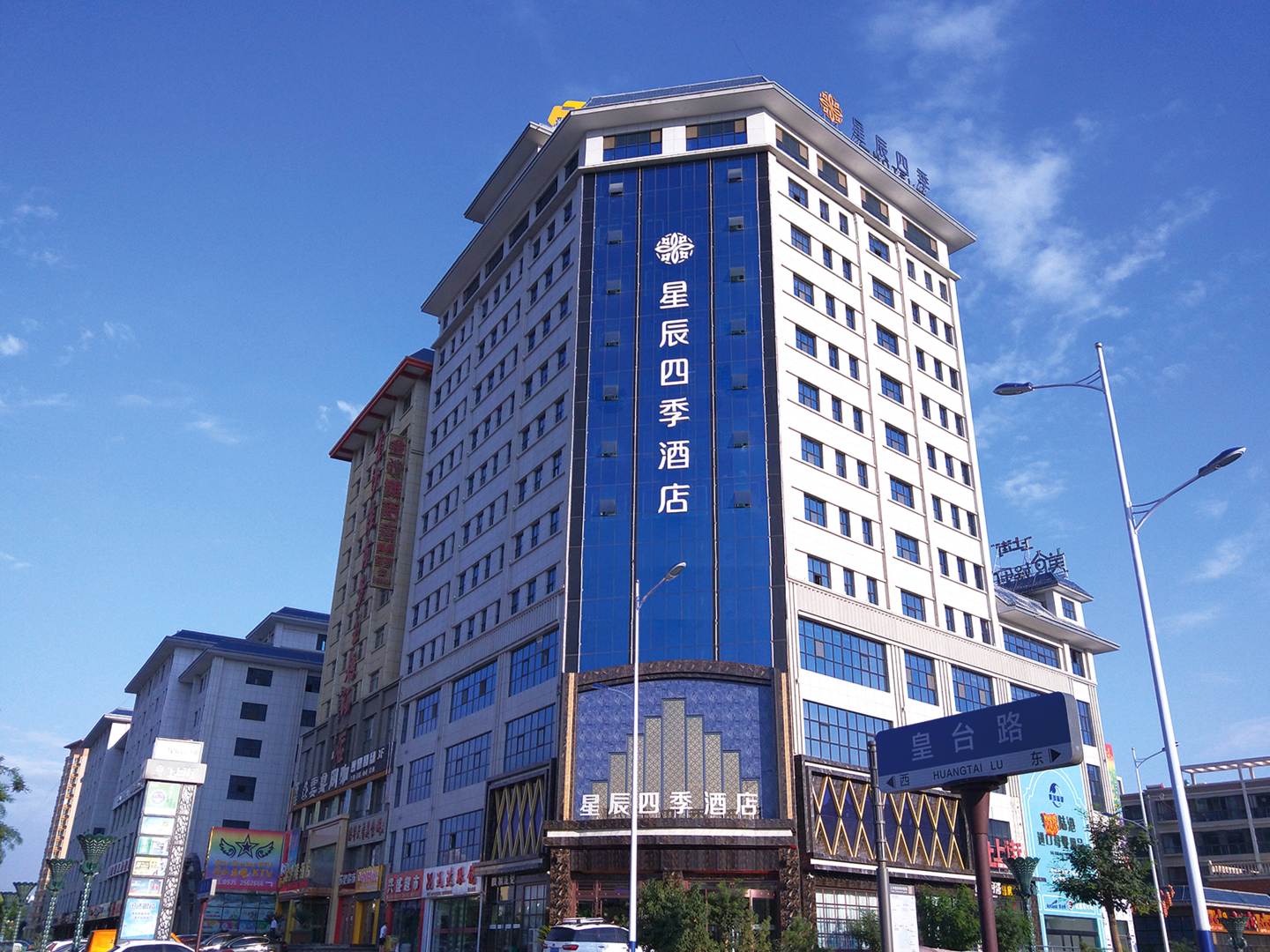 武威星辰四季酒店