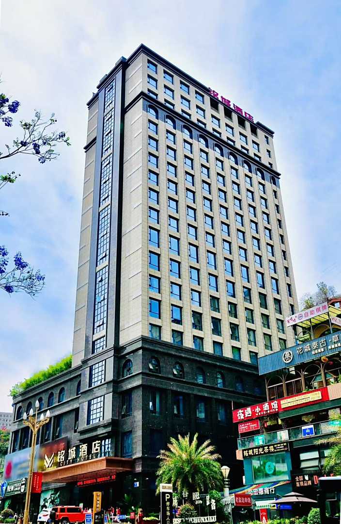 攀枝花铭城酒店(攀枝花学院店)