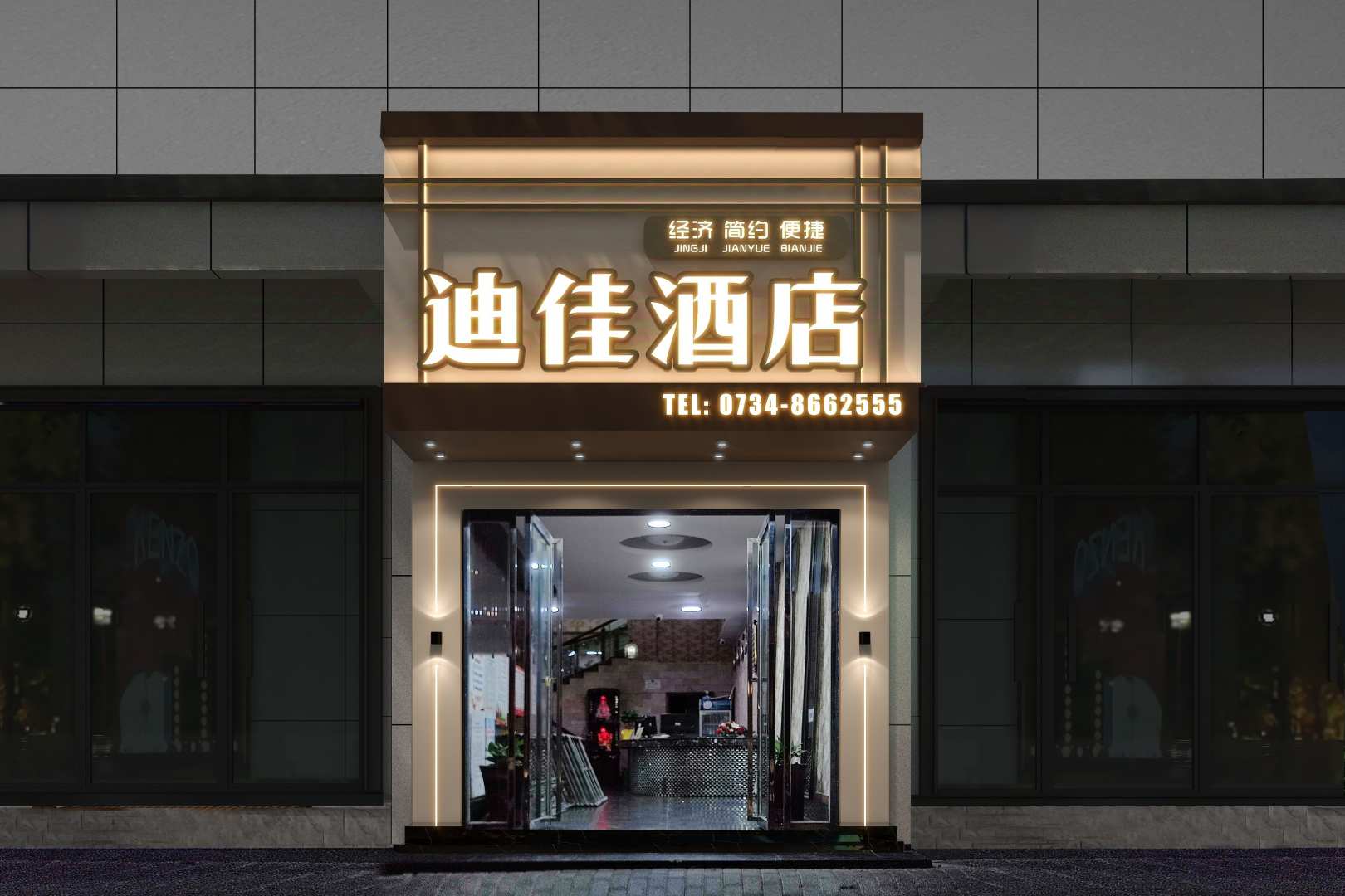 帝佳宾馆(和平北路店)