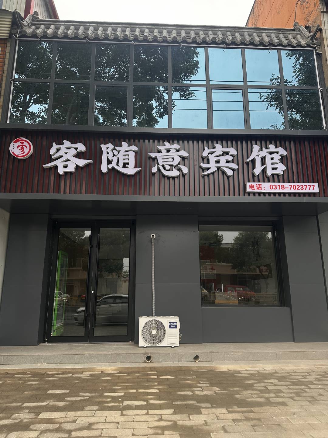 客随意宾馆