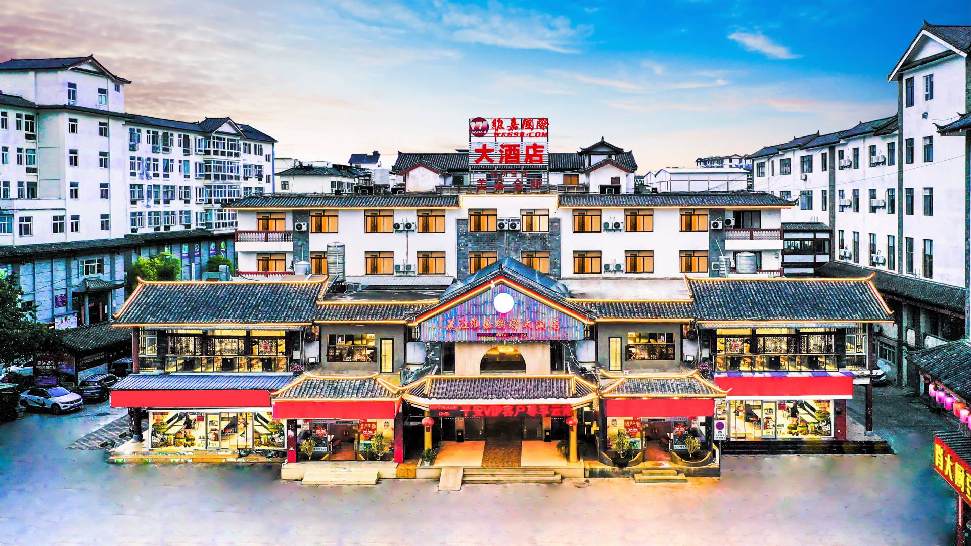 丽江维嘉国际大酒店